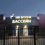 Фасадные вывески и наружная реклама