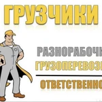 ТРЕБУЮТСЯ Грузчики и разнорабочие в Симферополе