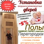 Установка  дверей,арок в день звонка 