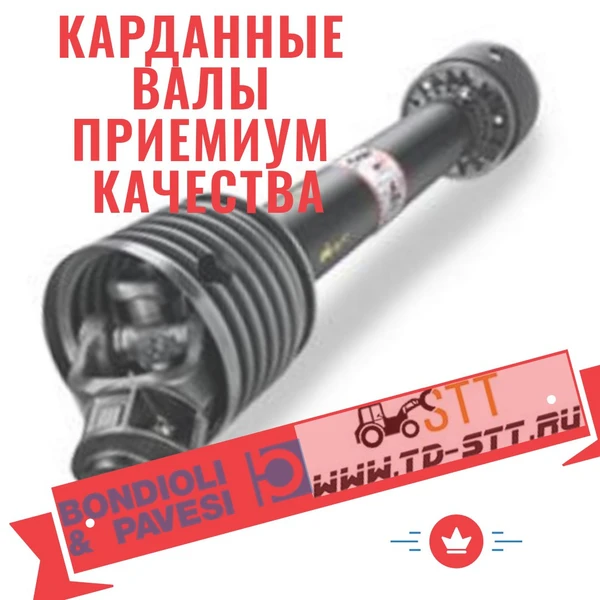 Фото Карданные валы Bondiolli и комплектующие к ним