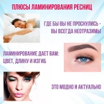 Ламинирование ресниц + ботекс ресниц