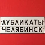 Дубликат госномера/гос номера - доставка по городу