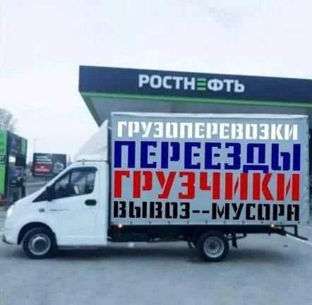 Фото Грузоперевозки/Газель