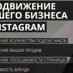 Раскрутка в Instagram