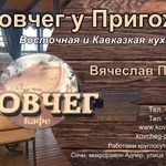 Комплексные обеды и корпоративы в Кафе на берегу моря.