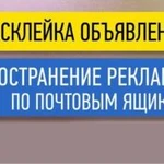Фото №3 РАСКЛЕЙКА ОБЪЯВЛЕНИЙ, печать рекламы