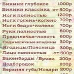 Фото №2 Я - Наташа Твой мастер по депиляции/Шугаринг