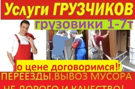 Фото Самый оптимальный выбор ГрузоперевозкиГрузчики704567