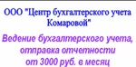 фото Ведение бух учета, Отправка налоговой отчетности