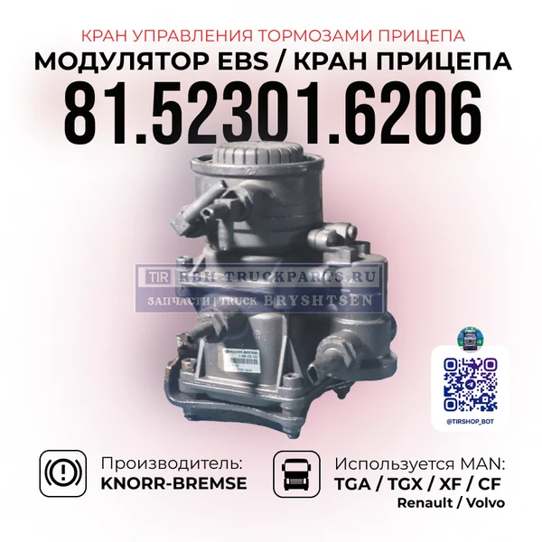 Фото Модулятор, Кран EBS, Управление тормозами прицепа, KNORR-BREMSE, 81.52301.6206