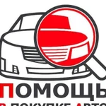 Автоподбор Автоэксперт Подбор автомобилей с пробег