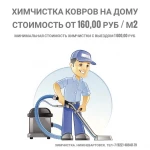 Фото №4 Химчистка ковров