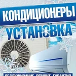 Ремонт кондиционеров Чеченская республика