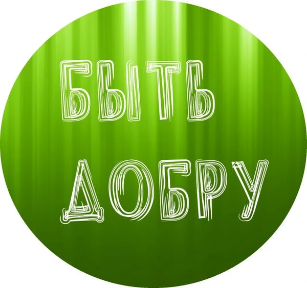 Фото муж на час