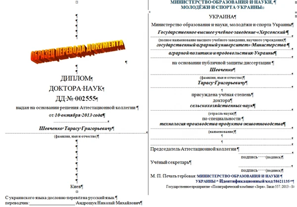 Фото перевод документов с украинского языка на русский и наоборот