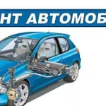 Авторемонт