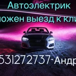 Фото №4 Автоэлектрик диагност