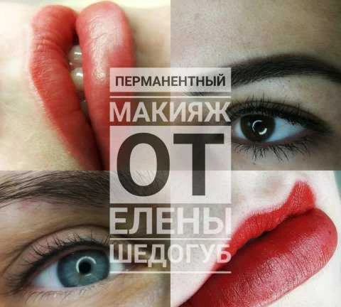 Фото Перманентный макияж в Новороссийске