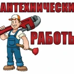 Сантехнические работы 24/7