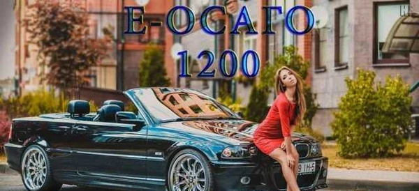 Фото Осаго для постановки на учет и для гибдд