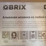 Фото №3 Алмазная мозаика Qbrix. Новая в упаковке.