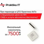 Замена фн под ключ 7500 + офд бесплатно