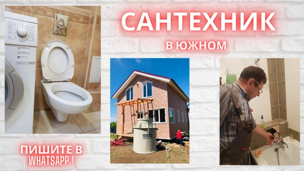 Фото Сантехник:пайка труб,замена батарей,обвязка котла.WhatsApp