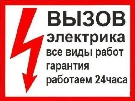 Фото Электрик все виды работ