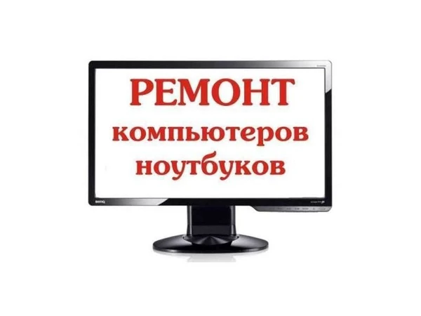 Фото Мастер по ремонту компьютеров и ноутбуков