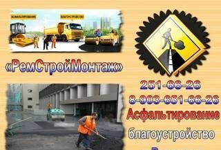 Фото Асфальтирование, тротуарная плитка и благоустройство.