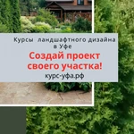 Компьютерный курс по ландшафтному дизайну