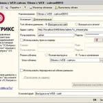 Фото №7 Настройка обмена между 1С, Excel, ХМL, DВF, СSV, ТХТ, сайтом