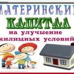 Фото №2 Материнский капитал