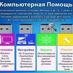 Ремонт ноутбуков+Ремонт компьютеров.Частный мастер