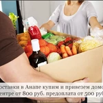 Услуги курьерской доставки купим и привезем