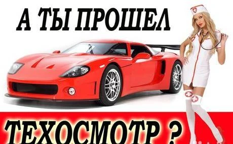 Фото Техосмотр / Диагностическая карта без авто