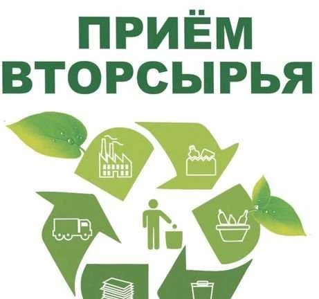 Фото Приём вторсырья