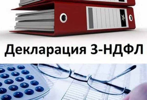 Фото 3-ндфл