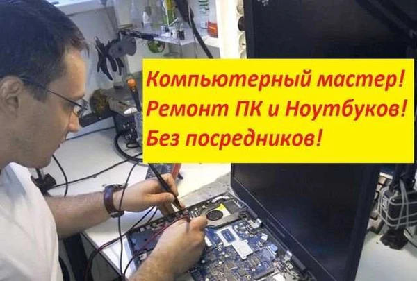 Фото Ремонт Компьютеров Ремонт Ноутбуков