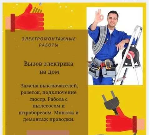 Фото Работа электрика. Выездные сварочные работы