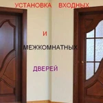 Установка входных и межкомнатных дверей