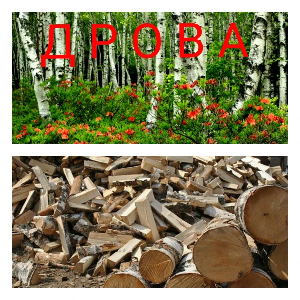 Фото Дрова колотые и чурки. В наличии с доставкой