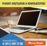 Фото №3 WM Service - ремонт компьютеров и бытовой техники г.Воткинск