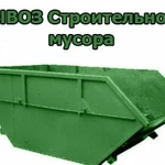 Вывоз мусора 