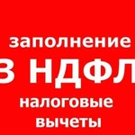 3-ндфл