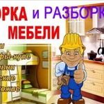 Сборка мебели 