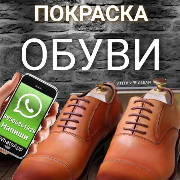 Фото Ремонт обуви 