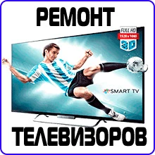 Фото Ремонт телевизоров Сервисный Центр &amp;quot;хайтек&amp;quot;