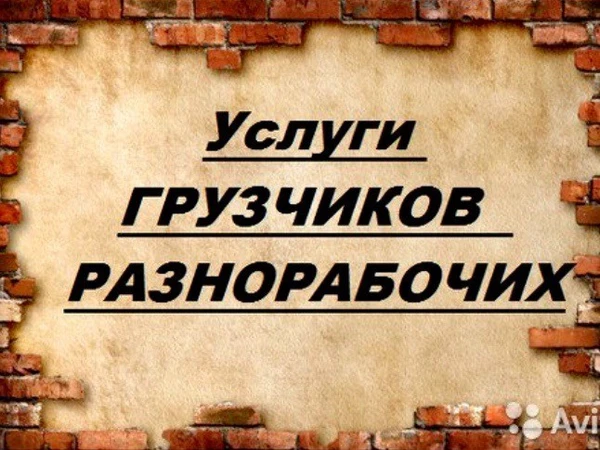 Фото Грузчики Газель