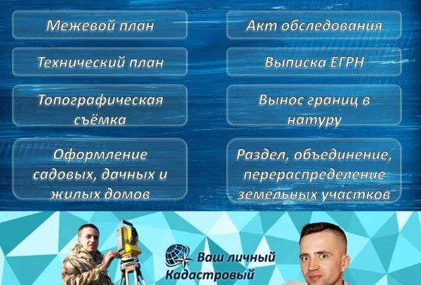 Фото Кадастровый инженер